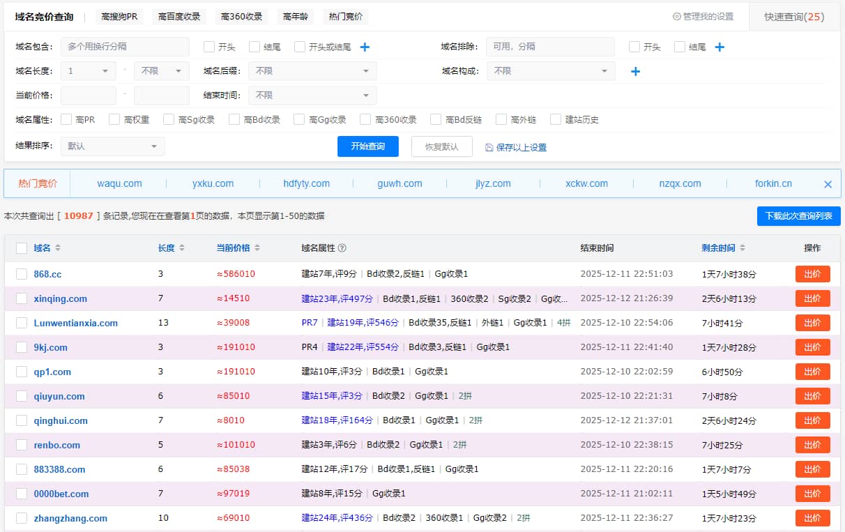 聚名网：国内综合性域名业务服务平台-文德数据