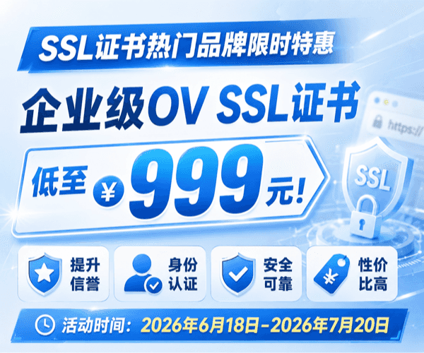 SSL证书